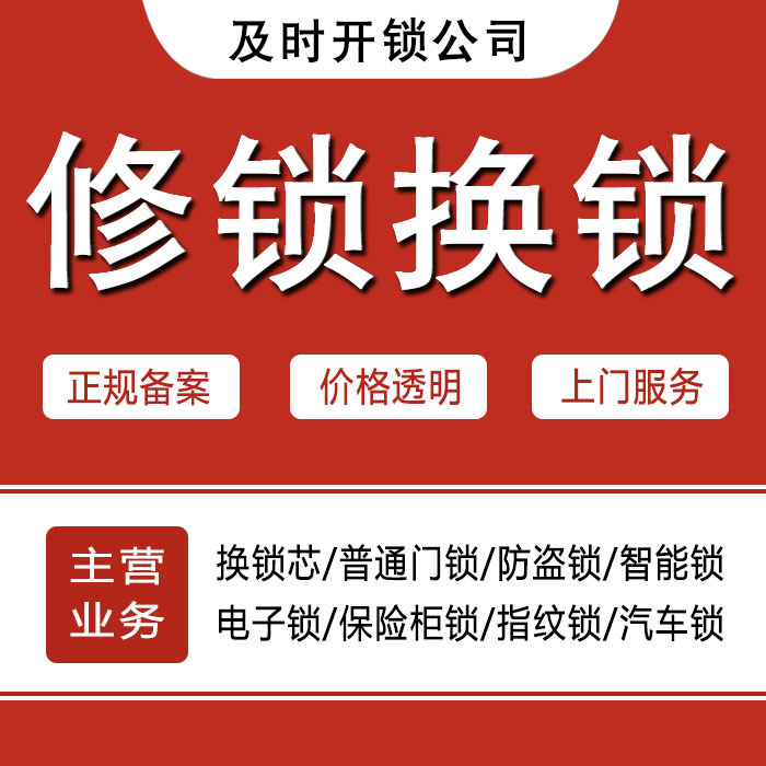 绥化兰西县24小时上门 [开锁换锁修锁] 防盗门·保险柜·汽车锁